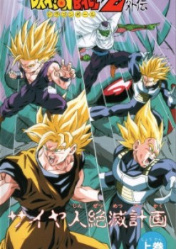 Dragon Ball Z: Plan to Eradicate the Saiyans