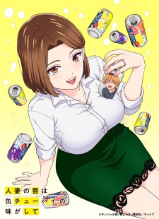 Chuhai Lips [UNCENSORED] (Dub)